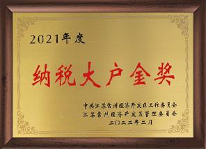 659df450ddd6d 纳税大户金奖