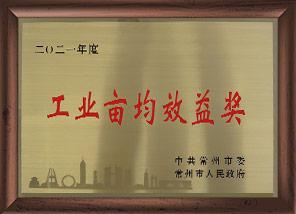 659df455622a4 工业亩均效益奖